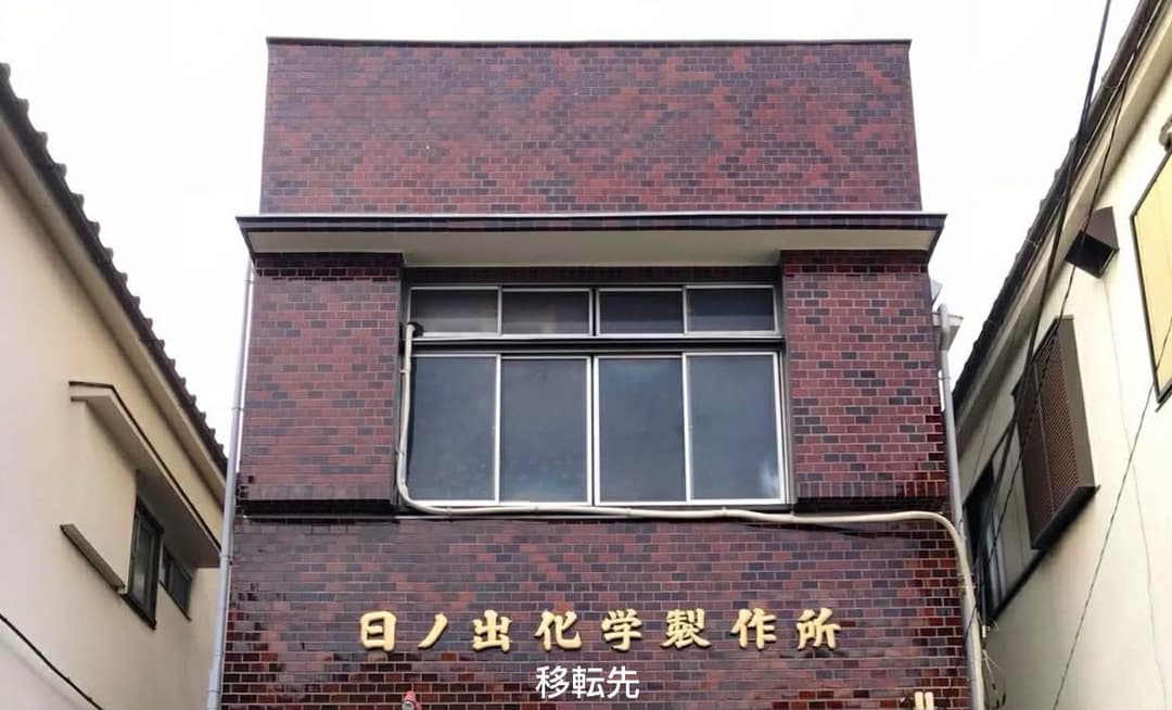 日ノ出ボールポット